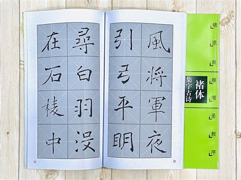 正大筆莊 《褚體集字古詩》褚遂良雁塔聖教序 上海書畫出版社 褚體 集字古詩 褚遂良 雁塔聖教序