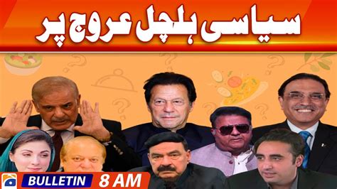 Geo Bulletin 8 AM Zardari Has Right To Block Path Of Lahores Prime