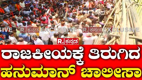 Protest Over Hanuman Chalisa Row In Bangalore