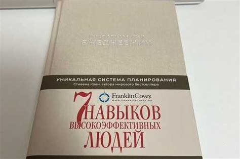 Ежедневник Стивена Кови | Festima.Ru – частные объявления