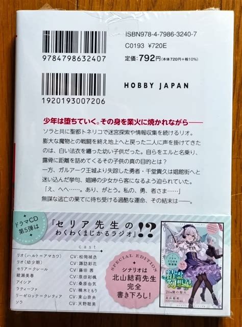 Yahoo オークション Hj文庫 精霊幻想記 24巻 闇の聖火 北山結莉 サイ