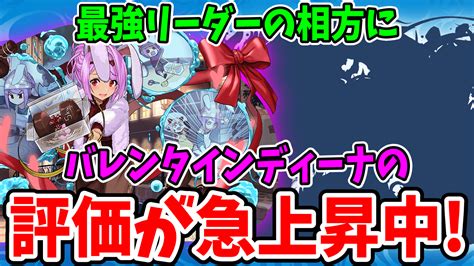 【パズドラ】グランエルヴ最強の相方はこいつ！バレンタインディーナの評価が急上昇中！ Appbank