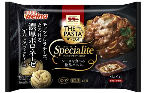 3シリーズ・13品！ 2023年春 次のステージに進化した「マ・マー The Pasta」～日清製粉ウェルナ Frozenfoodpress