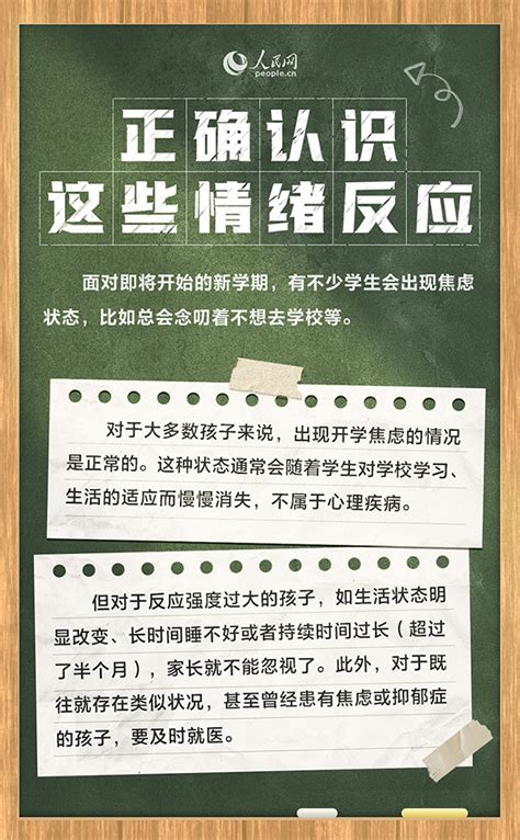 缓解“开学季焦虑”这份指南请收藏 教育频道 温州网