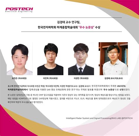 김경태 교수 연구팀한국전자파학회 하계종합학술대회 “우수 논문상” 수상 Postech Eecs