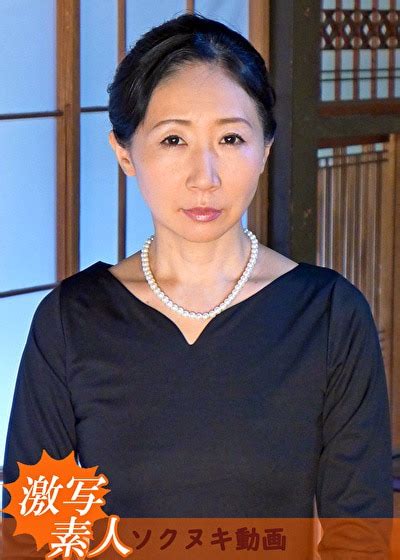 【五十路】芝居素人妻 泰子 50歳 エロかえるの動画メモ🐸 ️