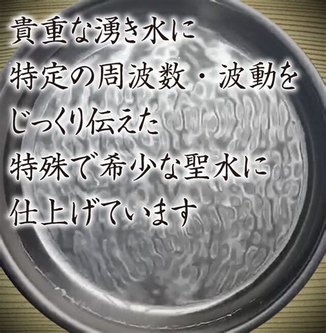 開波富饒聖水：護符 占い 開運 ヒーリング 金運 悩み 仕事運 新品 香水 希少 Iichi ハンドメイド・アンティーク・食品・ギフト・手作り