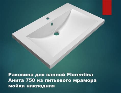 Раковина для ванной Florentina Анита 750 из литьевого мрамора ...