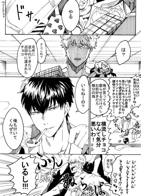 キノミヤ殿 Kinoko104 さんの漫画 46作目 ツイコミ仮 Koala Tea Gin Tama Geek Stuff Manga Ship Twitter