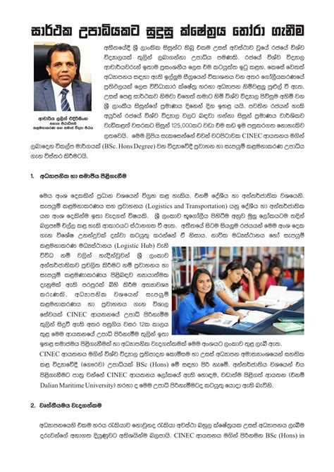 Pdf Education Article In Sinhala