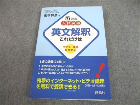 Sl11 098 開拓社 α Plus 入試突破 英文解釈 これだけは センター英語が読める 2011 鬼塚幹彦 M1d 英語 ｜売買されたオークション情報、yahooの商品情報をアーカイブ