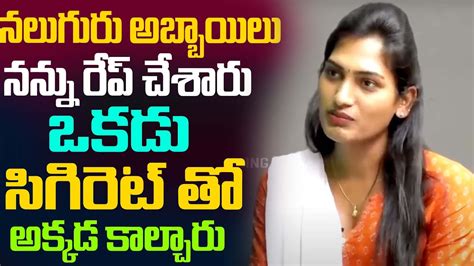 నలుగురు అబ్బాయిలు నన్ను రేప్ చేశారు ఒకడు సిగిరెట్ తో అక్కడ కాల్చారు Transgender Divya Interview