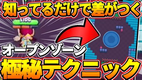 【有料級】プロも実践！本当は教えたくないオープンゾーンの最強立ち回り特別に教えちゃいます！【ブロスタ】【切り抜き】【ソロ パワーリーグ