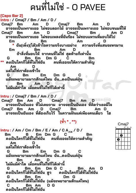 คอร์ดเพลง คนที่ไม่ใช่ O Pavee คอร์ดเพลงง่ายๆ Lenguitar