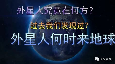 外星人究竟在何处？我们为何寻找不到，是它们隐藏了自己吗？凤凰网视频凤凰网