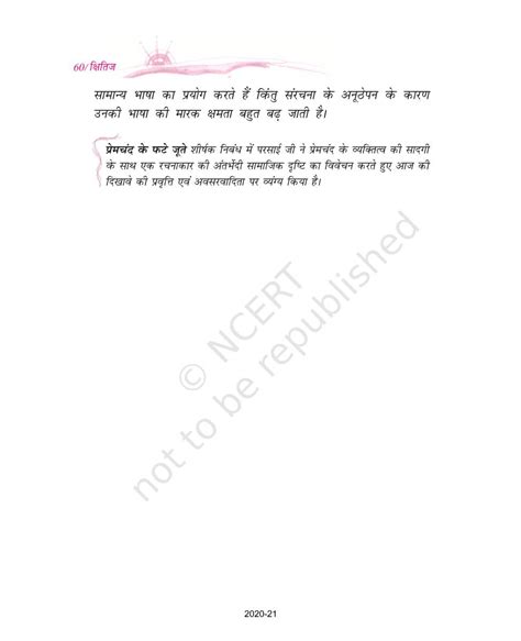 Premchand Ke Fate Jute - NCERT Book of Class 9 Hindi Kshitij Part 1