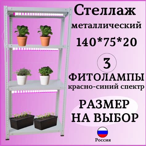 Стеллаж металлический для рассады, разборный, 140*75*20см ...