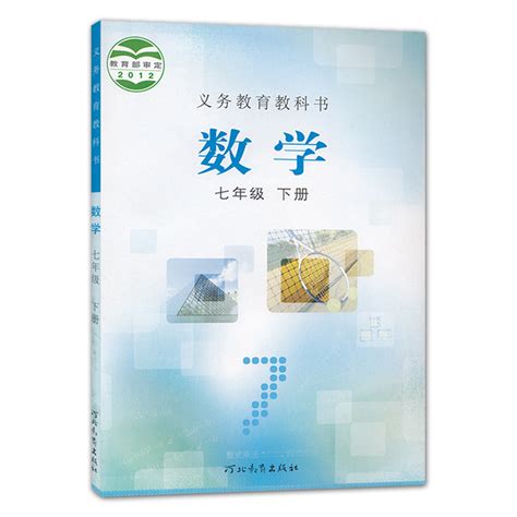 冀教版2024适用初中数学七年级上下册全套装2本河北教育出版社初一学生用书课本冀教版数学7七年级上下册教材教科书套装全新正版虎窝淘