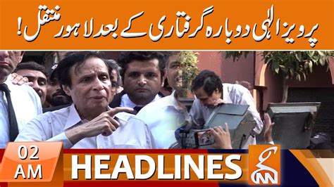 Watch Ch Pervez Elahi Again Arrested News Headlines 02 Am 15