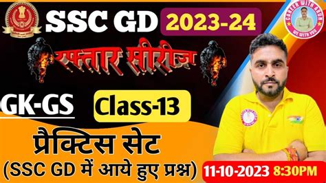 SSC GD Exam 2023 24 SSC GD GS Practice Set 13 GS For SSC GD GS