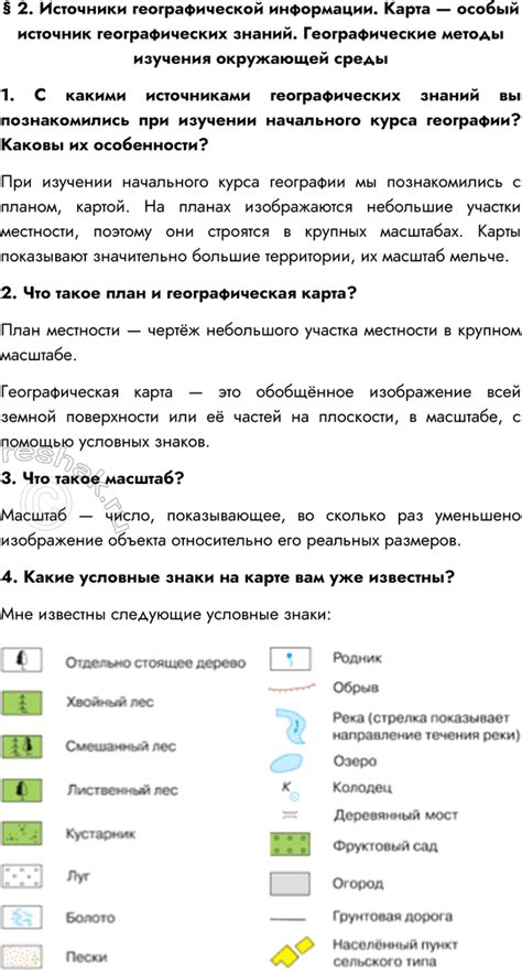 (Решено) Параграф 2 ГДЗ учебника Коринская Душина 7 класс 2018 года по ...