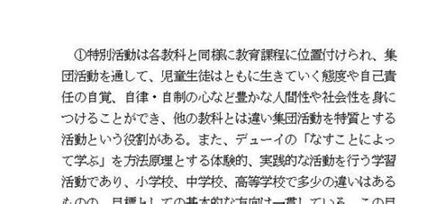 特別活動の指導法一分冊