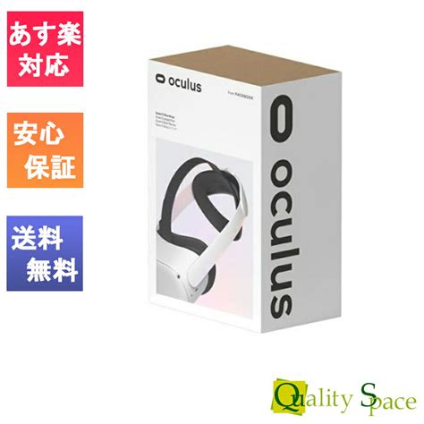 【楽天市場】「新品 未開封品 」 Oculus Quest 2 Eliteストラップ Upc0815820021087 ：quality