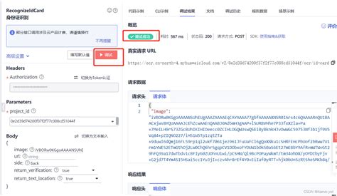 详细介绍如何在华为云调用sdk的python代码以文字识别ocr技术实现身份证识别为例frgthvgkeugnxvvbdjrhcnf