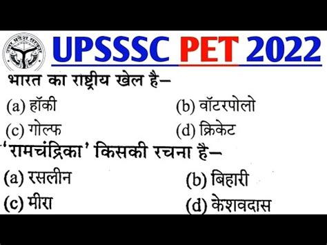 Upsssc Pet Practice Test Upsssc Pet Previous Year Question