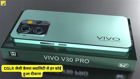 Vivo V30 5g Dslr जैसी कैमरा क्वालिटी और दमदार प्रोसेसर के साथ जानें कीमत