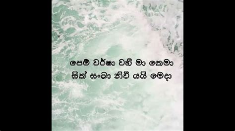 Sansariniසංසාරිණී Lyrics Yasas Medagedara Youtube