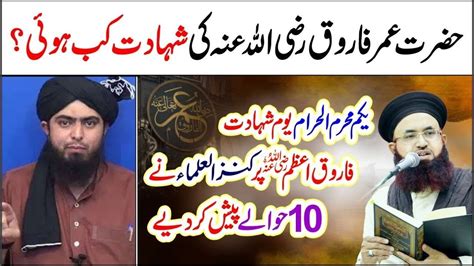 حضرت عمر فاروق رضی اللّٰہ عنہ کی شہادت کب ہوئی Hazrat Umar Farooq