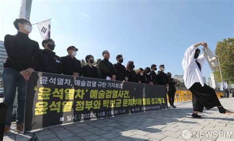 윤석열차 검열 규탄하는 문화예술가들 네이트 뉴스