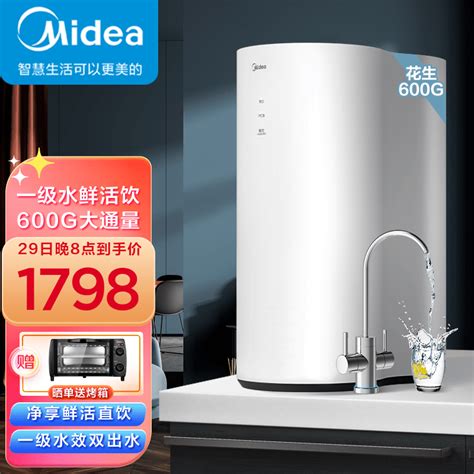 美的（midea）厨下式净水器 花生家用智能家电净水器 直饮水过滤器反渗透纯水机 花生600g Mrc1882a 600g 京东商城【降价监控