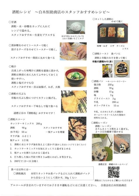 酒粕の食べ方色々 レシピ集♪ 【公式通販】達磨正宗 蔵元の公式通販サイト 日本酒・古酒