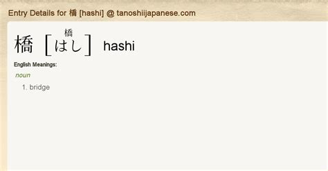 Entry Details For 橋 Hashi Tanoshii Japanese