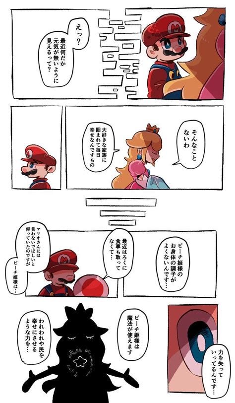 フチカビ🐭♥️ On Twitter【2023】 マリオ 漫画 マリオ イラスト マンガ