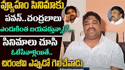 Natti Kumar Shocking Comments On RGV Vyuham Movie Chandra Babu