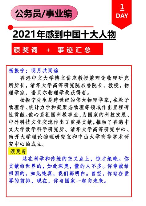 公务员事业编考试：申论素材积累【21年感动中国十大人物】 哔哩哔哩