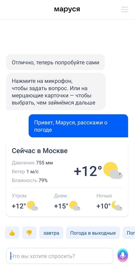 Маруся — скачать бесплатно приложение Marusia на Андроид Apk