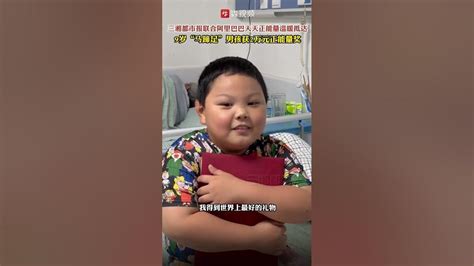 9歲“馬蹄足”男孩獲2萬元正能量獎：最大的願望是患病的父親早日康復，早點讀書 Youtube