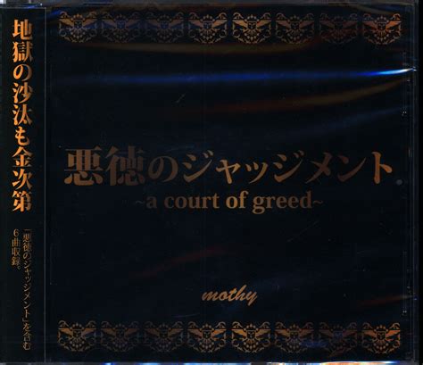 Cd Mothy A Court Of Greed Mandarake