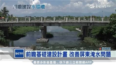 前瞻基礎建設計劃 經濟部長李世光下鄉視察水環境 政治 三立新聞網 Setn