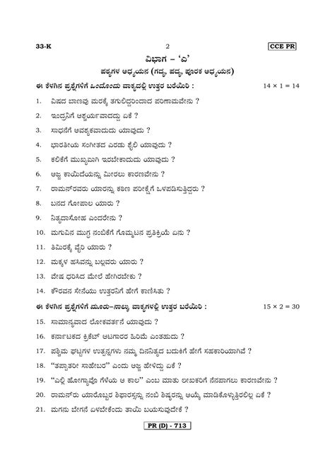 Karnataka Sslc Kannada Second Language Kannada K D Version