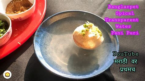 How To Make Bangarpet Pani Puri Floating Pani Puri In Bangarpet Style