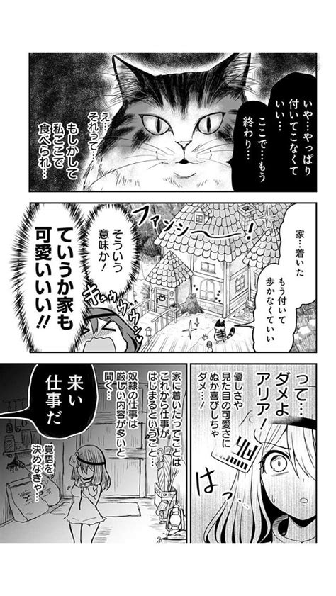 「23」野愛におし「奴隷モフ死」連載中の漫画