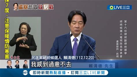 賴清德老宅爆違建談願交付公益信託 趙少康辭中廣董座一職 趙賴不管拆或捐我就辭｜記者 林俊華 黃政杰｜【live大現場】20231221