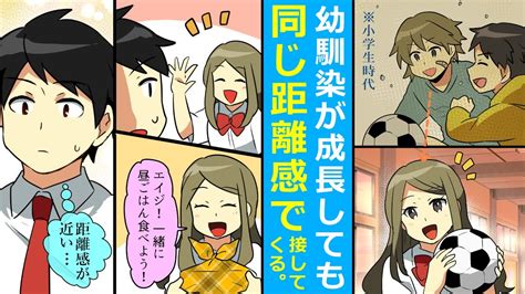 【漫画】男だと思っていた小さい頃の親友が、実は女だった。すっかり成長したのに俺との距離感は変わらず・・・ Youtube