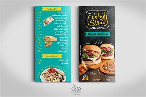 تصميم منيو ابو انس السورى on Behance