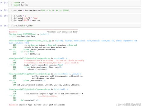 TypeError Object of type datetime is not JSON serializable解决方案